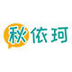 秋依珂潮牌服饰小皮卷店