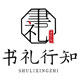 书礼行知图书专营店
