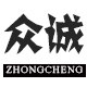 众诚商业包装
