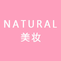 Natural美妆