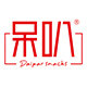 呆叭特产店