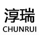 淳瑞家居服饰