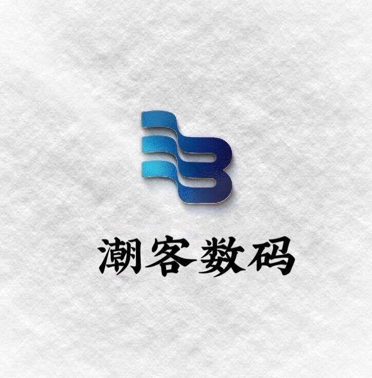 潮客数码店