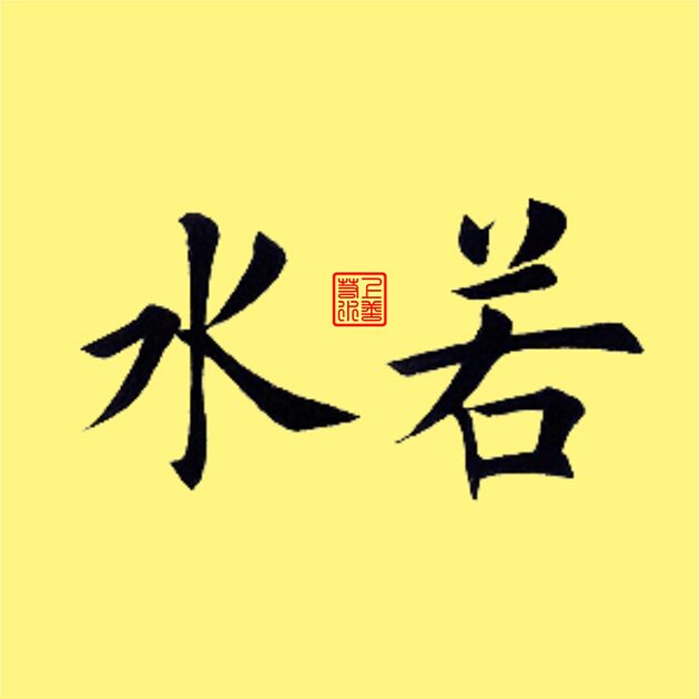 上善眼镜 店铺LOGO