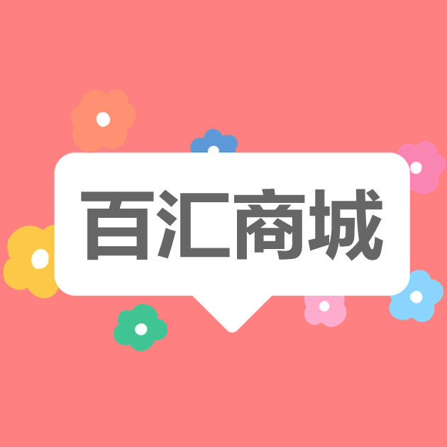 百汇玩具商城
