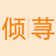 童漫婚庆用品店