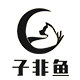 子非鱼宠物用品专营店