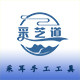 采芝道手工坊 店铺LOGO