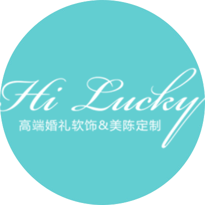 Hi Lucky婚礼软饰美陈定制