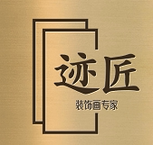 迹匠旗舰店