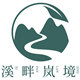 溪畔岚境旗舰店
