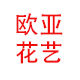 欧亚婚庆花行