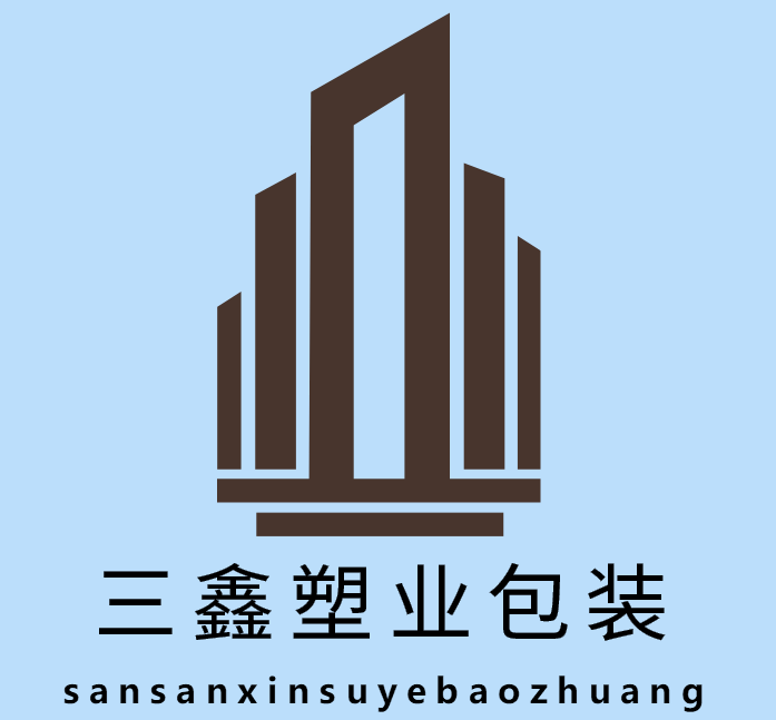 三鑫塑业包装