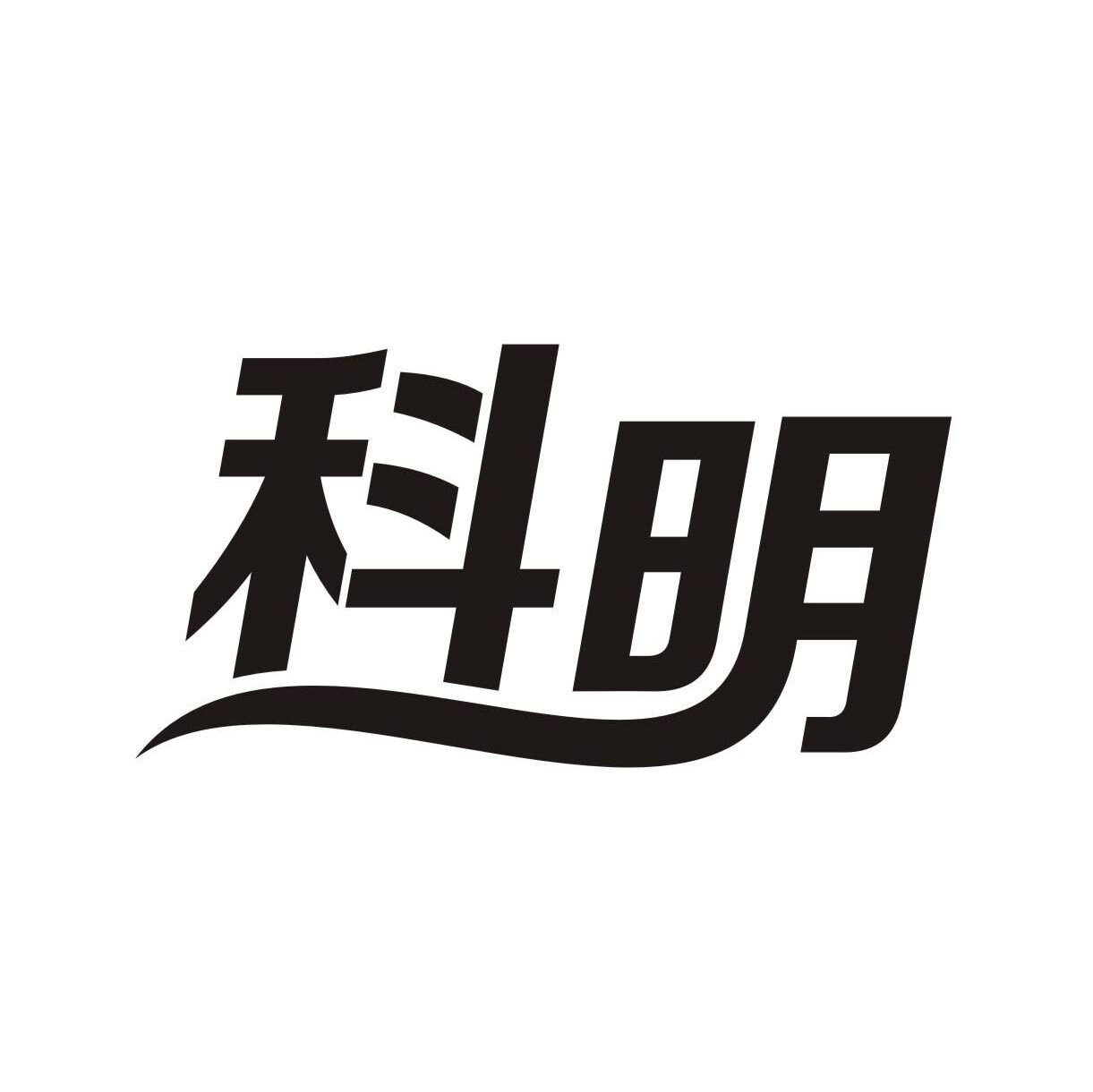 科明办公用品旗舰店