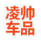 凌帅车品专营店
