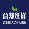 总裁纸样