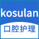 KOSULAN口腔护理店