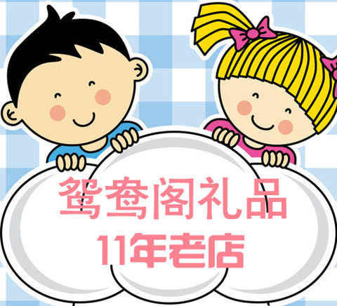 鸳鸯阁礼品