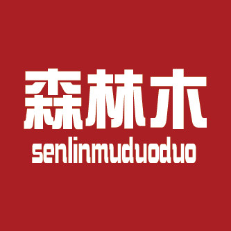 森林木多多品质皮拖鞋