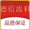 德信齿科