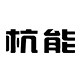 杭能旗舰店