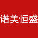 诺美恒盛旗舰店