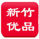 新竹优品家居
