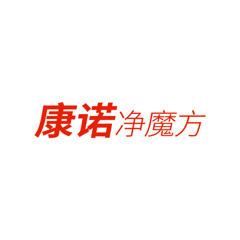 康诺净魔方旗舰店