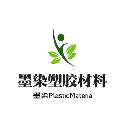 墨染塑胶材料