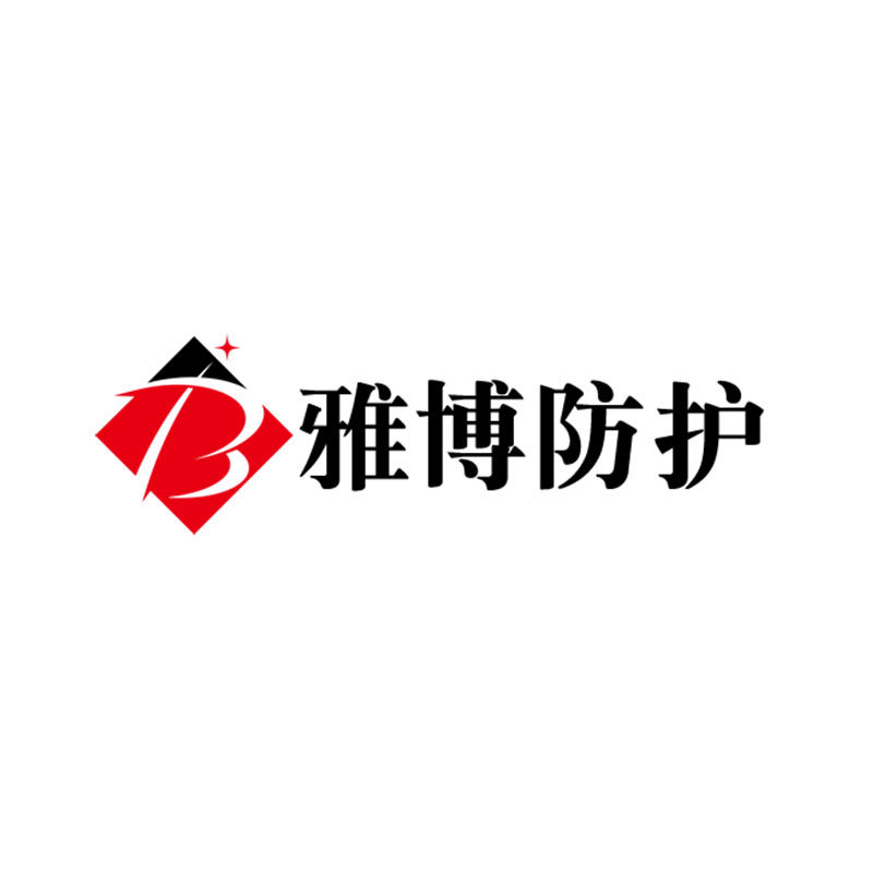 雅博防护