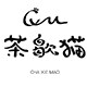 CXM 茶歇猫