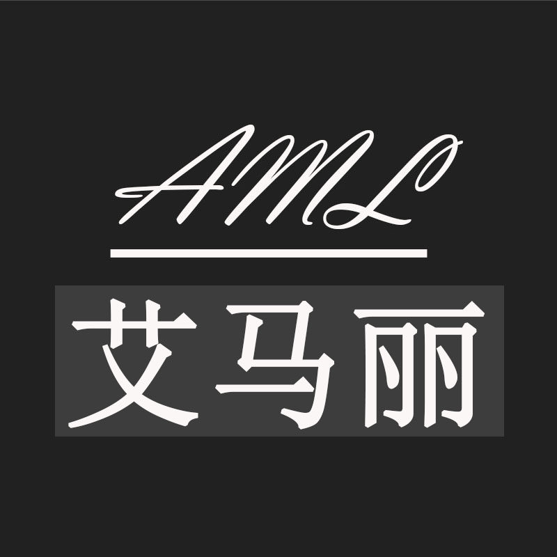 艾马丽