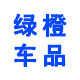 绿橙车品旗舰店