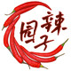 辣年辣月