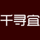 千寻宜旗舰店