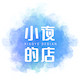 小夜的宝藏店