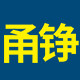 甬铮建材旗舰店 店铺LOGO