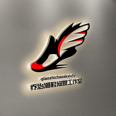 乔治球鞋修复修鞋店 维修气垫鞋运动鞋