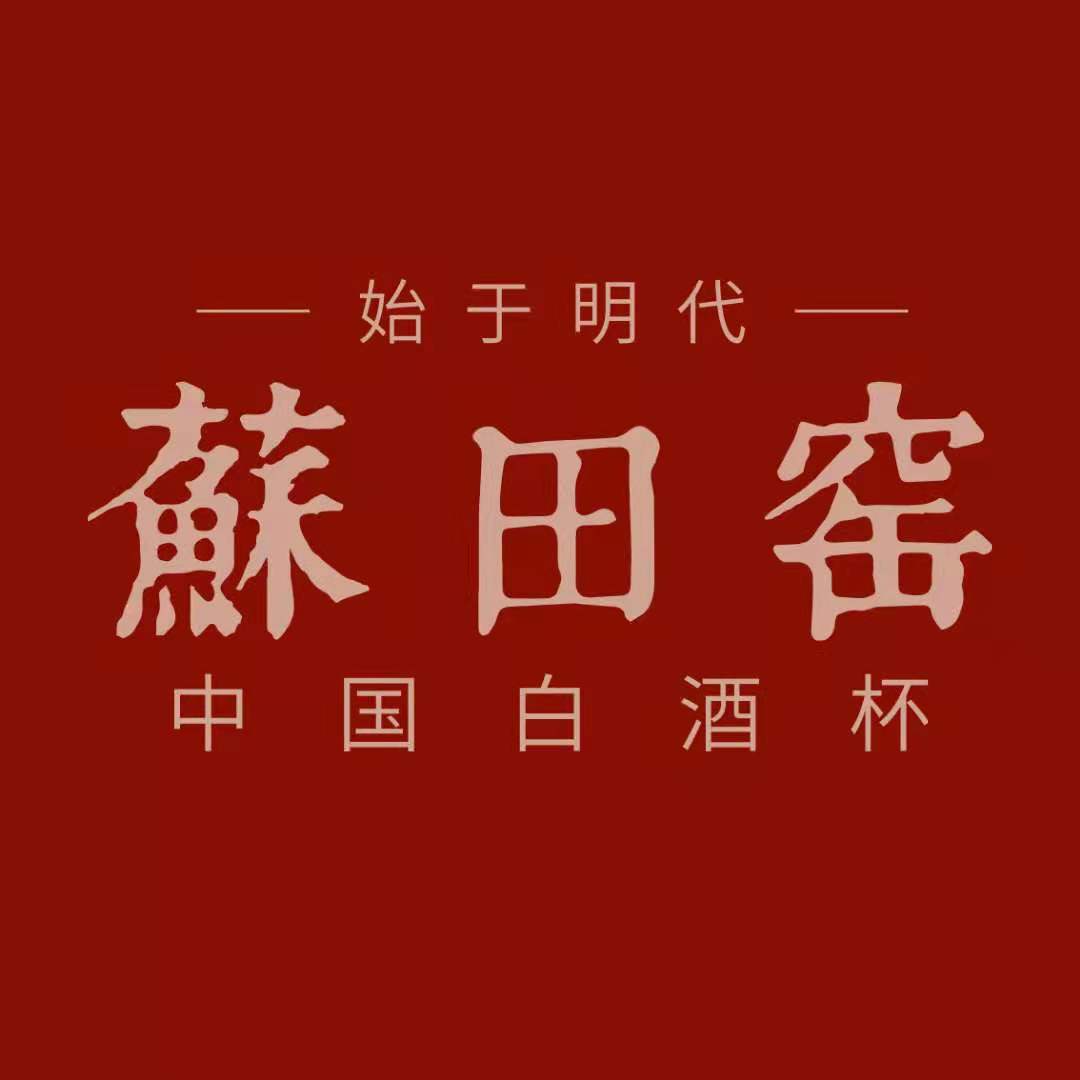蘇田窑 中国白瓷器