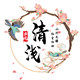 清浅古风饰品 汉服配饰