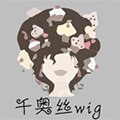 千奥丝wig