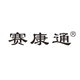 赛康通旗舰店