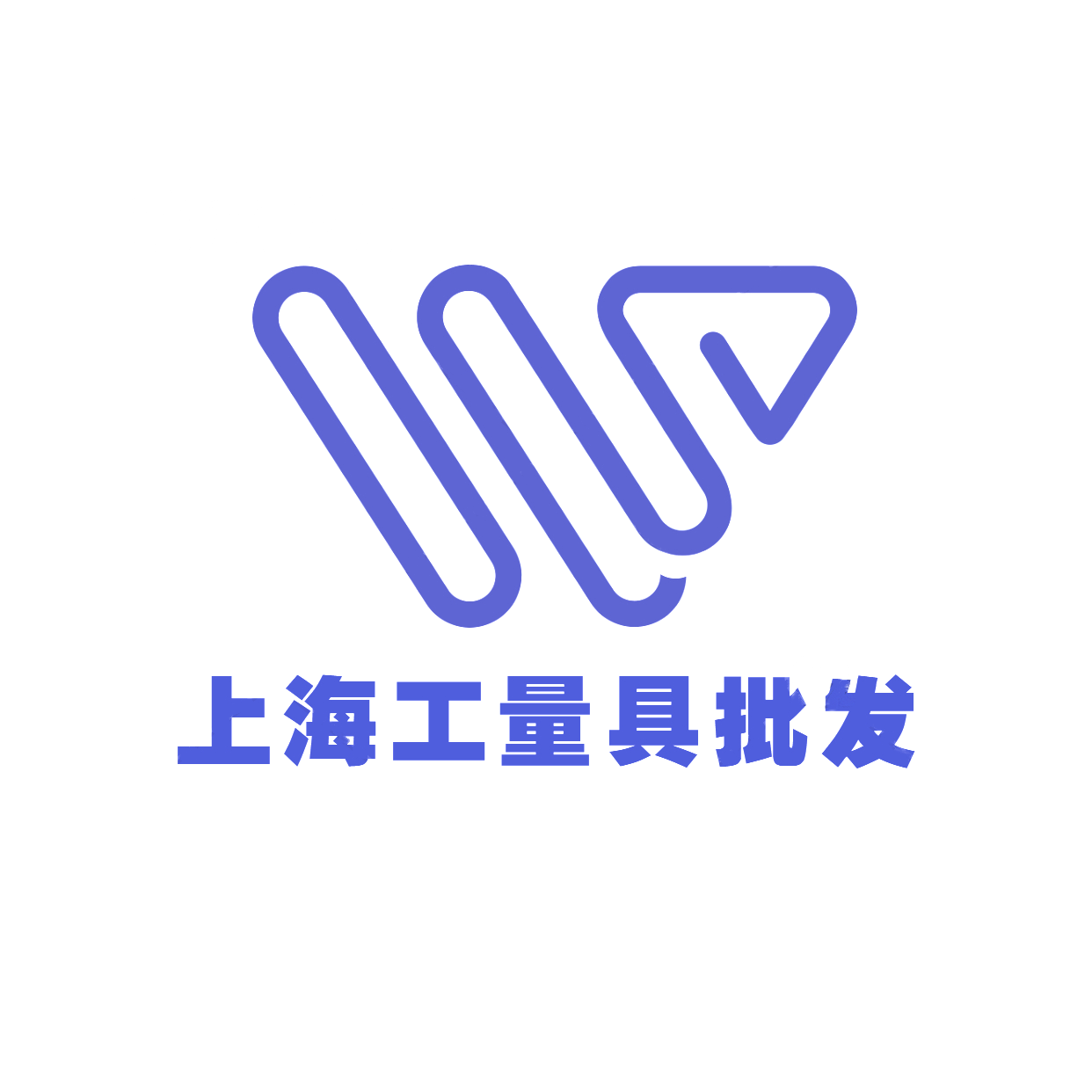 上海工量具批发 店铺LOGO