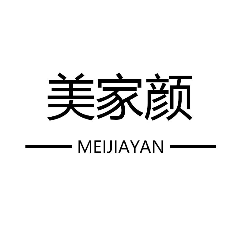 美家颜旗舰店