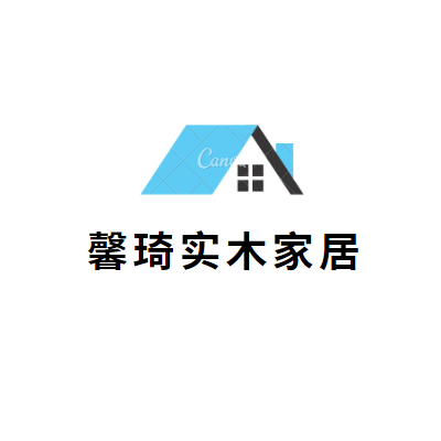 馨琦实木铁艺家居
