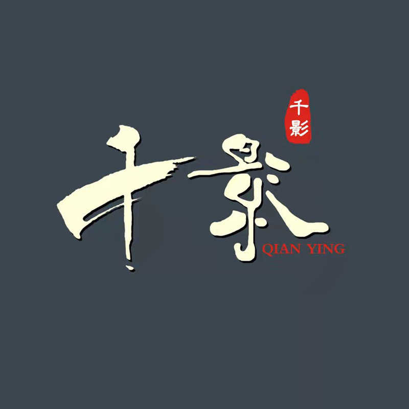 千影茶业官方企业店