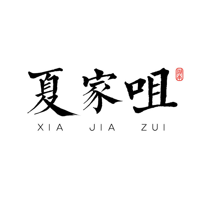 夏家咀旗舰店