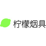 柠檬小众烟具
