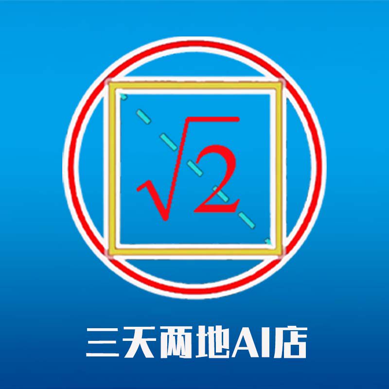 三天两地AI店 店铺LOGO
