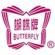 上海蝴蝶牌缝纫机直营店